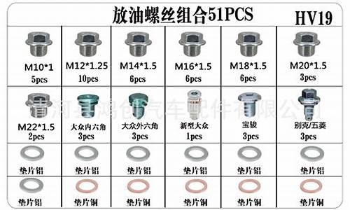 标志207汽车放油螺丝型号一览表_标致207机油放油螺丝在哪