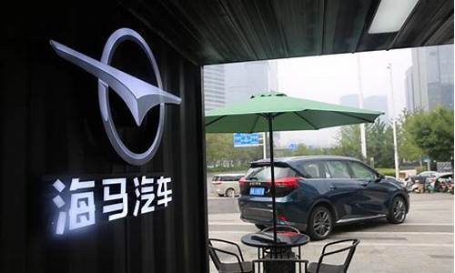 郑州海马汽车4s店