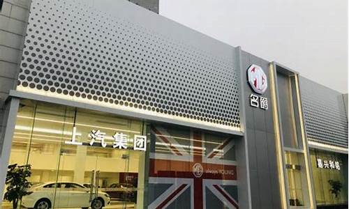 名爵汽车4s店地址查询_上汽名爵4s店地址查询