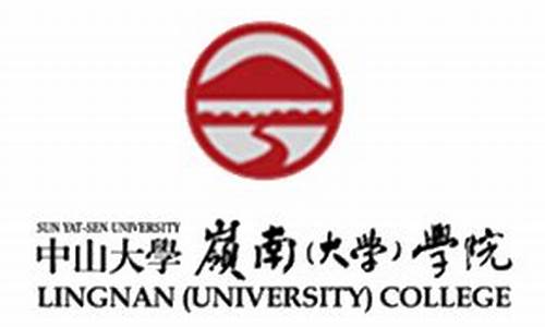 中山大学岭南学院  美国卡尔森chemba_中山大学岭南学院事件